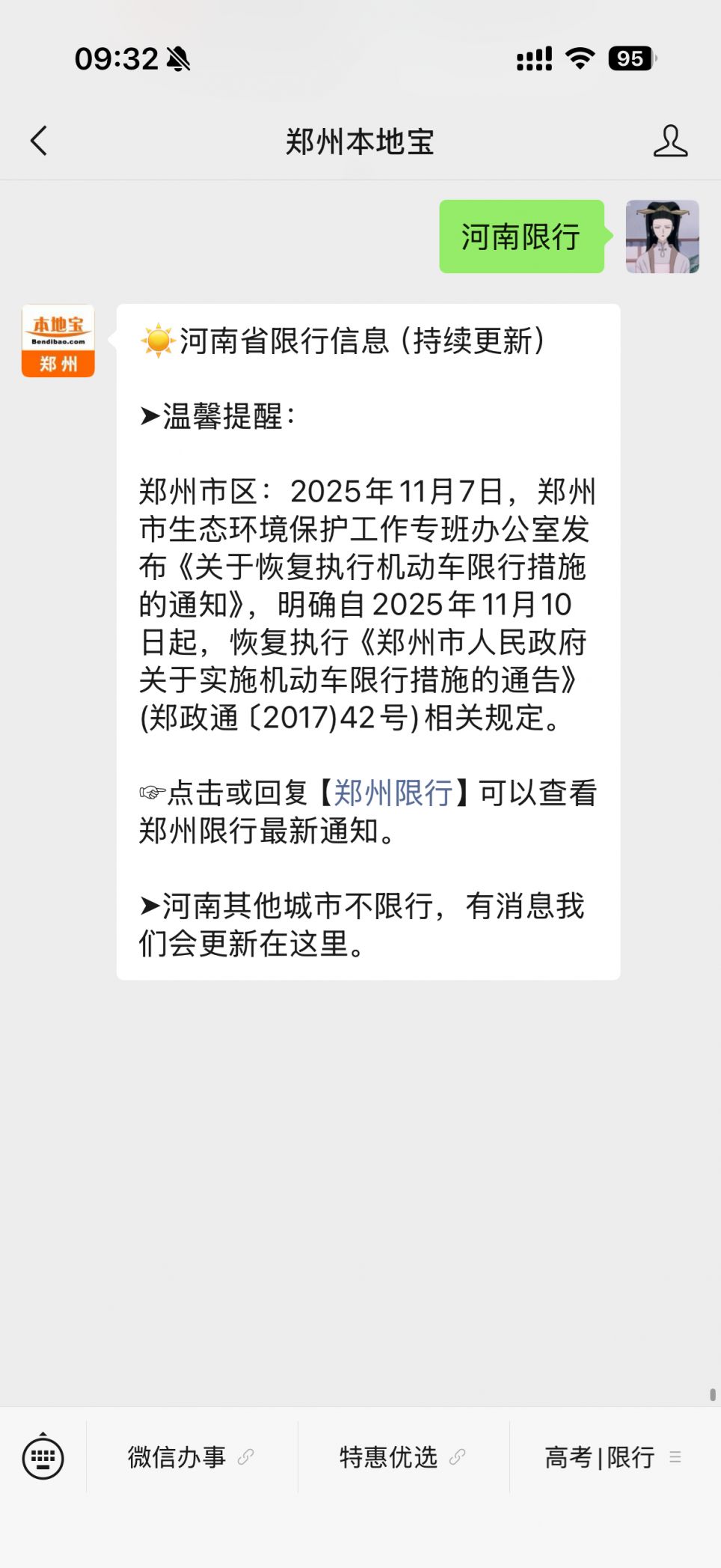 河南限号限行查询指南，各地市尾号实时更新