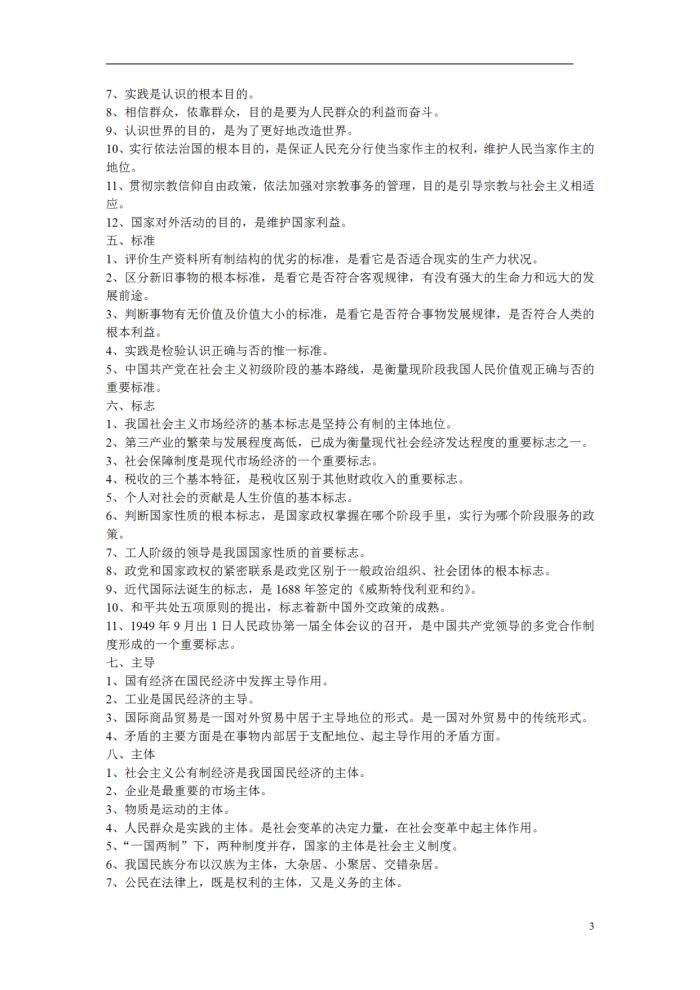 政治答题术语总结_高考政治_高中政治得分技巧